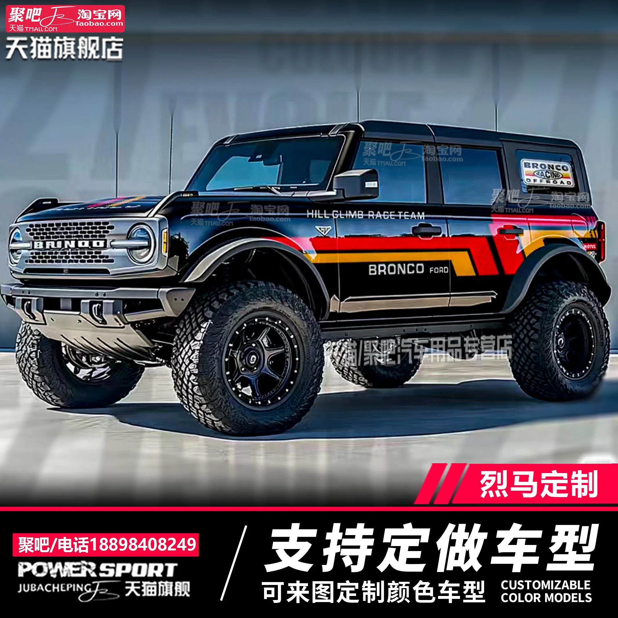 Sporty Fashionable Body Decoration Vinyl Decal Kit for Ford Bronco | Full-Body PVC Wrap